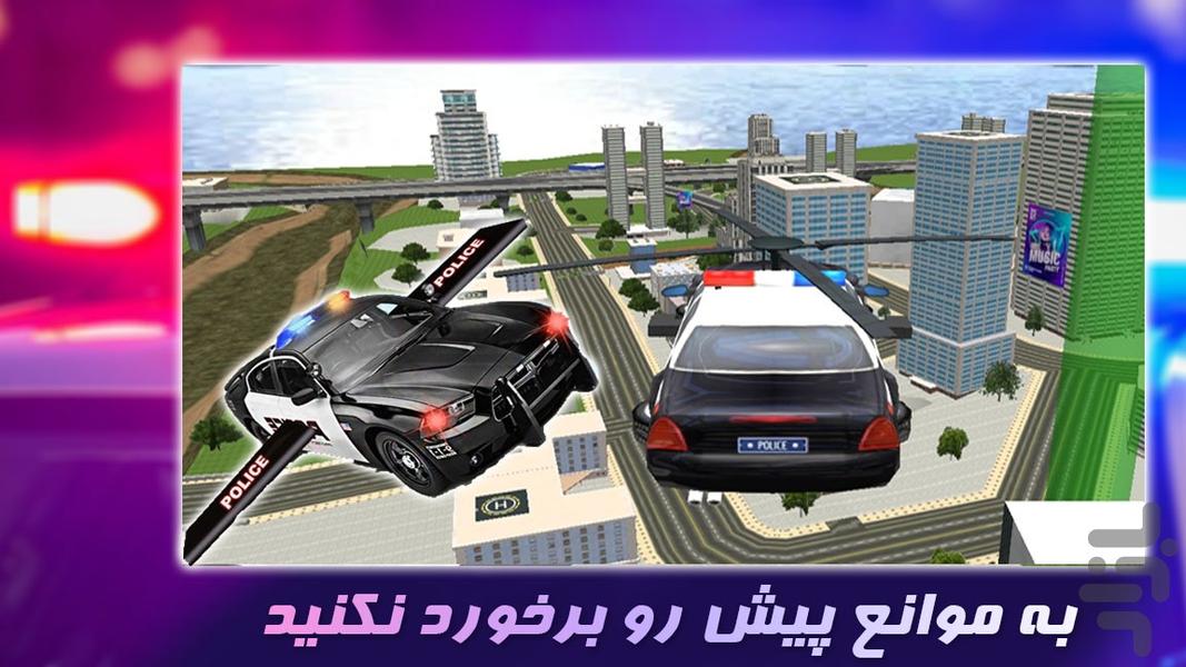 بازی جدید | ماشین پلیس | مرحله ای - عکس بازی موبایلی اندروید