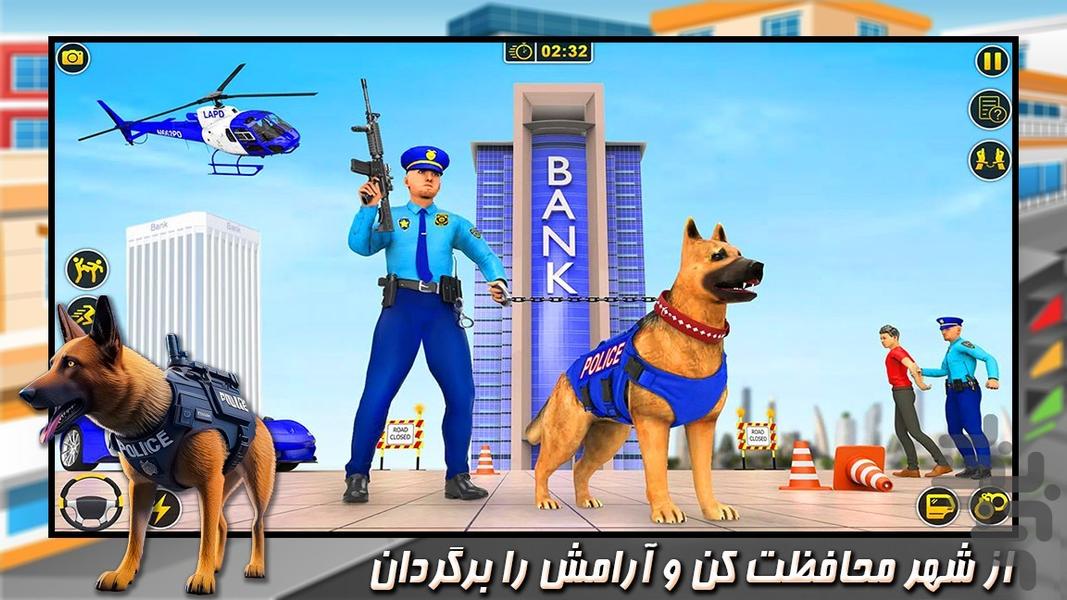 بازی سگ پلیس - Gameplay image of android game