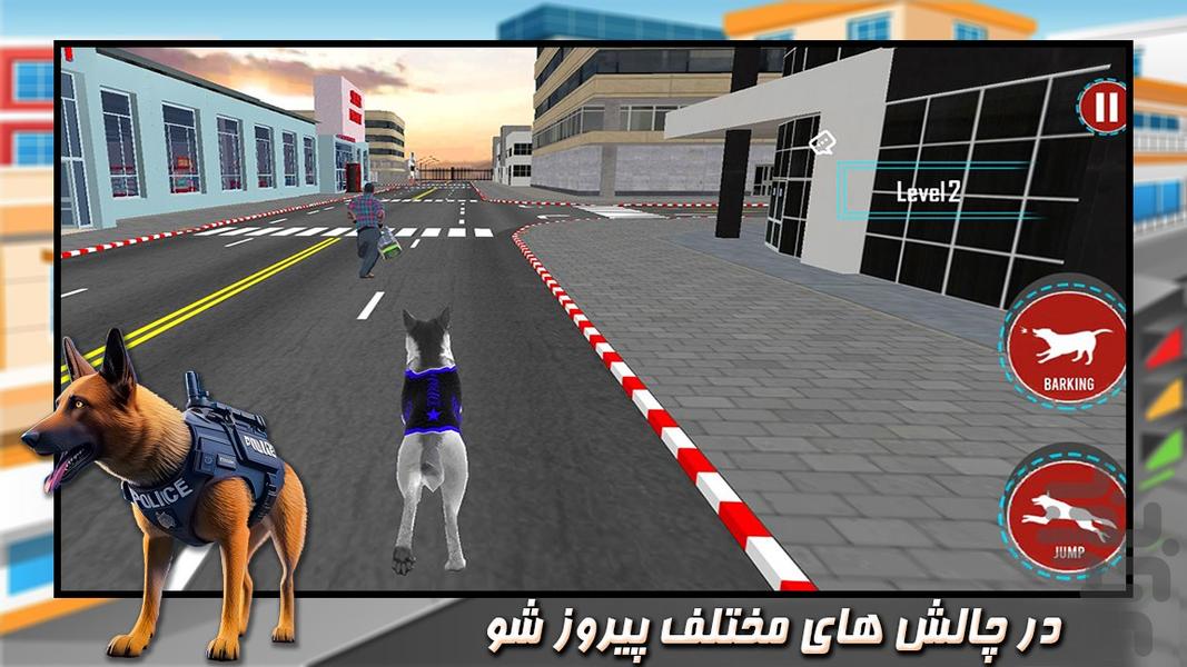 سگ پلیس | بازی سگ های نگهبان - Gameplay image of android game