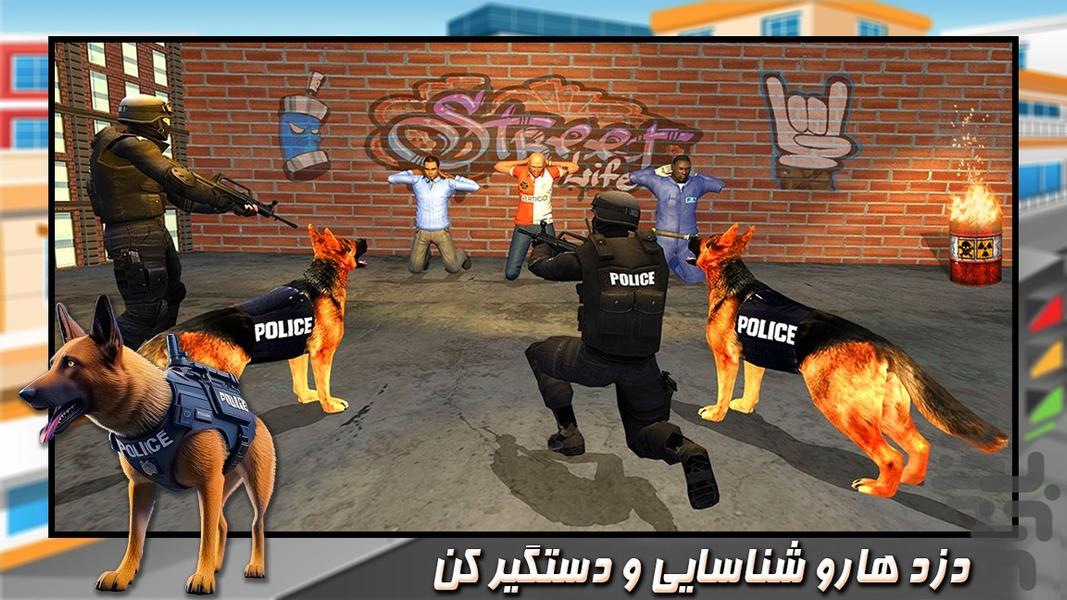 بازی سگ پلیس - Gameplay image of android game