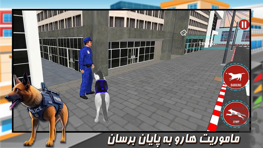 سگ پلیس | بازی سگ های نگهبان - Gameplay image of android game