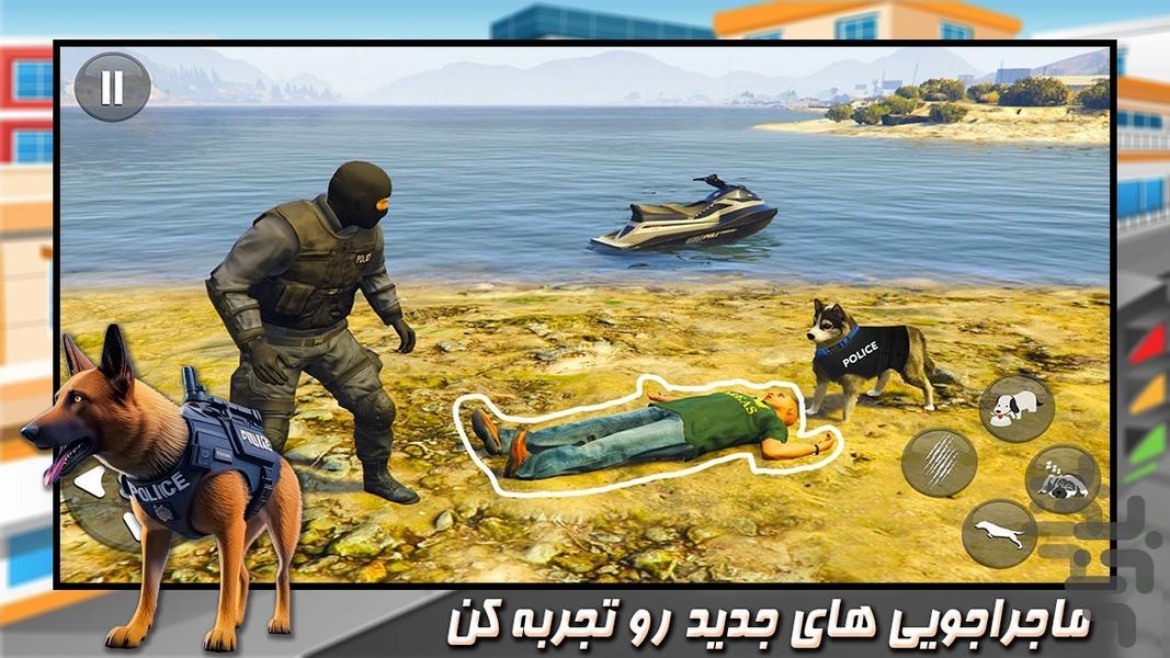 بازی سگ پلیس - Gameplay image of android game
