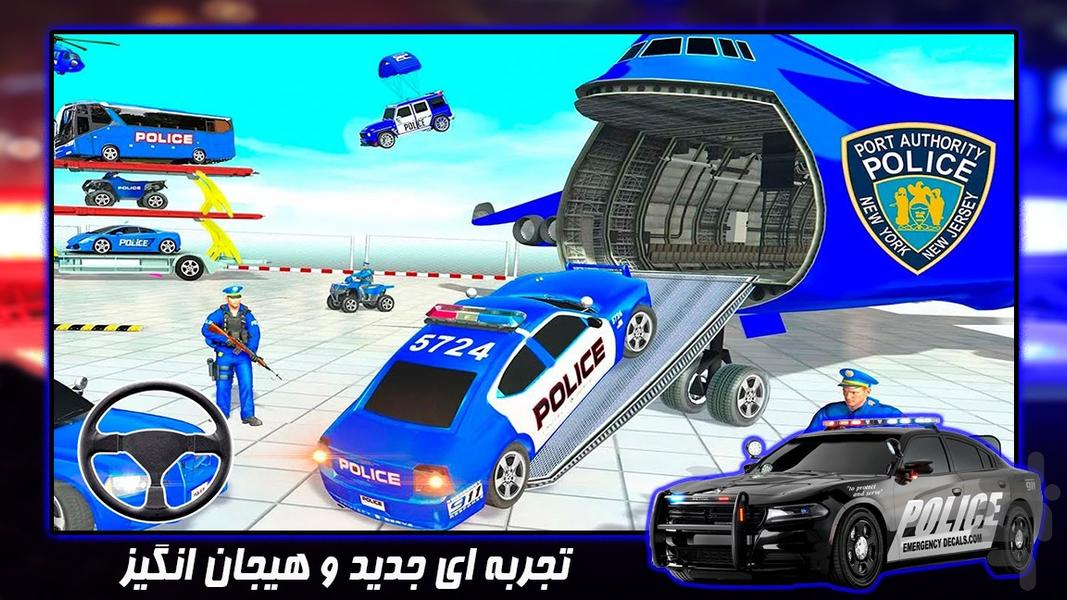 حمل ماشین پلیس | بازی کامیون پلیس - عکس بازی موبایلی اندروید