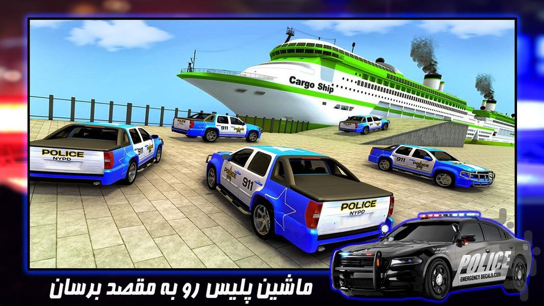 حمل ماشین پلیس | بازی کامیون پلیس - Gameplay image of android game