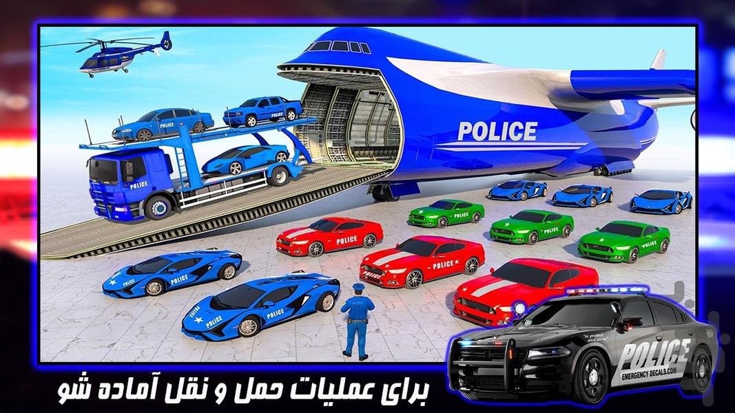 حمل ماشین پلیس | بازی کامیون پلیس - Gameplay image of android game