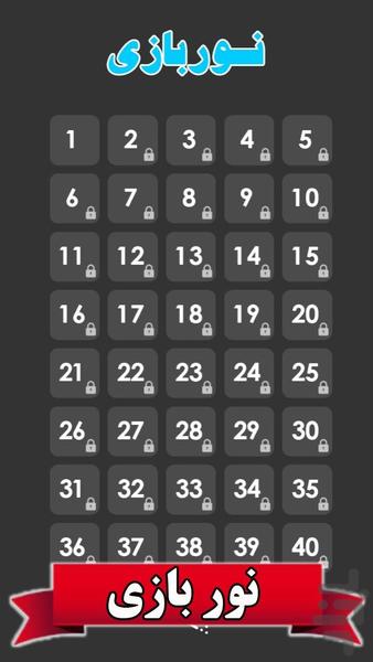 نور بازی - عکس بازی موبایلی اندروید