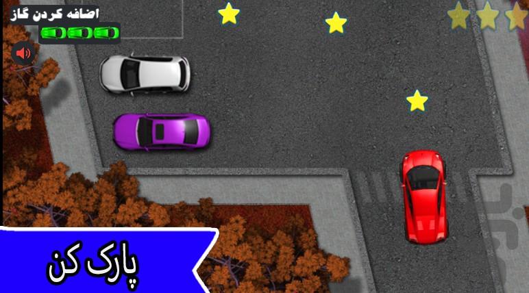 بازی پارکینگ - Gameplay image of android game