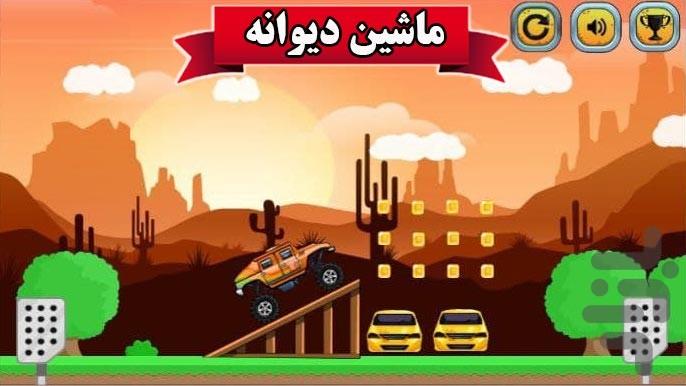 بازی ماشین دیوانه - Gameplay image of android game