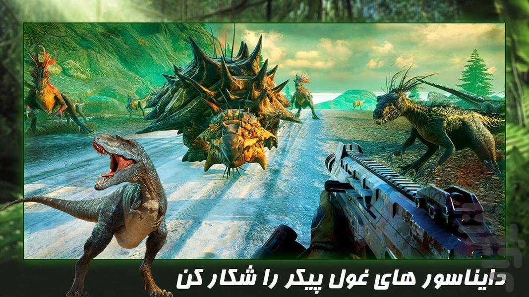 شکار دایناسور | بازی جنگی جدید - Gameplay image of android game