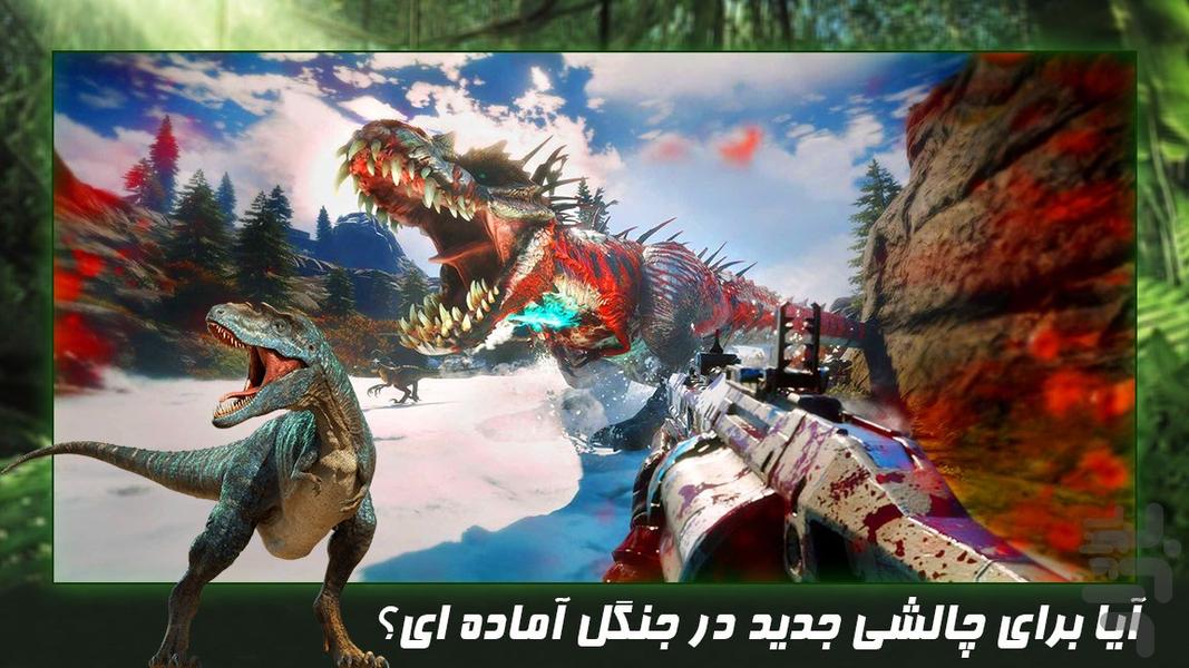 شکار دایناسور | بازی جنگی جدید - Gameplay image of android game