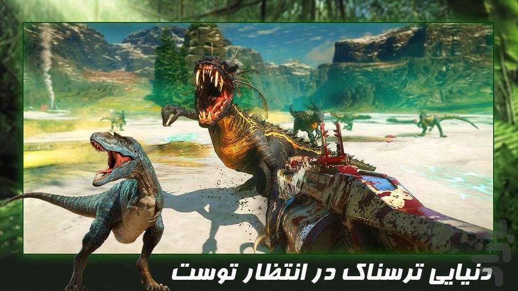 شکار دایناسور | بازی جنگی جدید - عکس بازی موبایلی اندروید