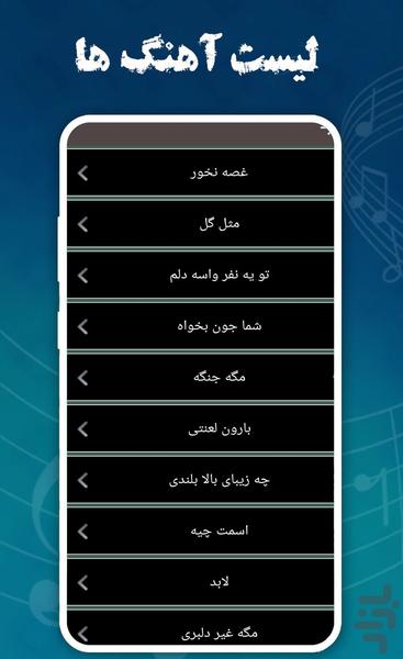 آهنگ های جدید صادقلو ، غیر رسمی - Image screenshot of android app