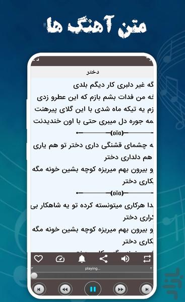 آهنگ های جدید صادقلو ، غیر رسمی - Image screenshot of android app