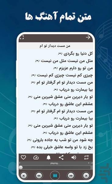 آهنگ شاد محسن ابراهیم زاده،غیر رسمی - Image screenshot of android app