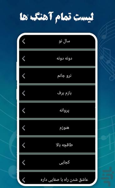 آهنگ شاد محسن ابراهیم زاده،غیر رسمی - Image screenshot of android app