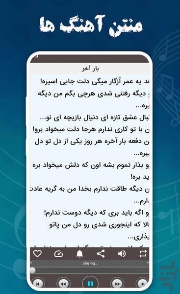 دانلود اهنگ های مرتضی پاشایی،غیررسمی - عکس برنامه موبایلی اندروید