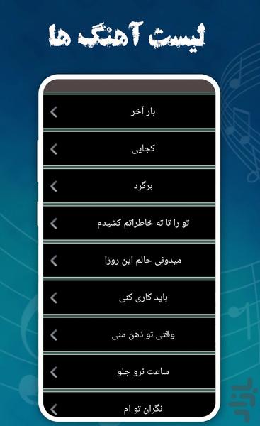 دانلود اهنگ های مرتضی پاشایی،غیررسمی - عکس برنامه موبایلی اندروید