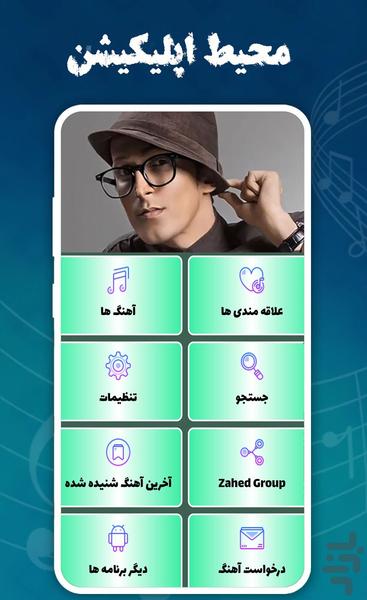 دانلود اهنگ های مرتضی پاشایی،غیررسمی - عکس برنامه موبایلی اندروید