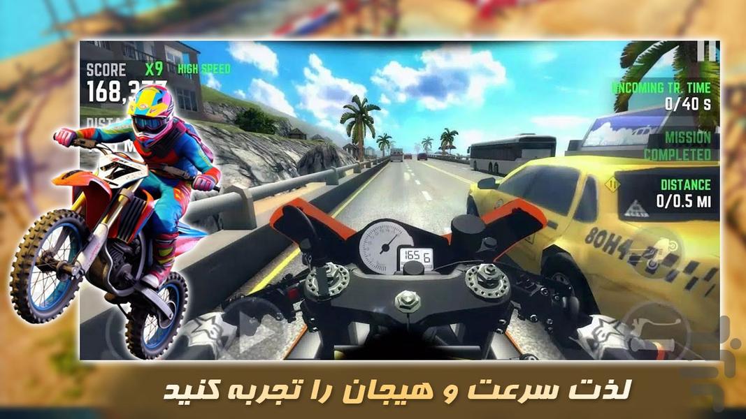 موتور بازی | رانندگی در بزرگراه - عکس بازی موبایلی اندروید