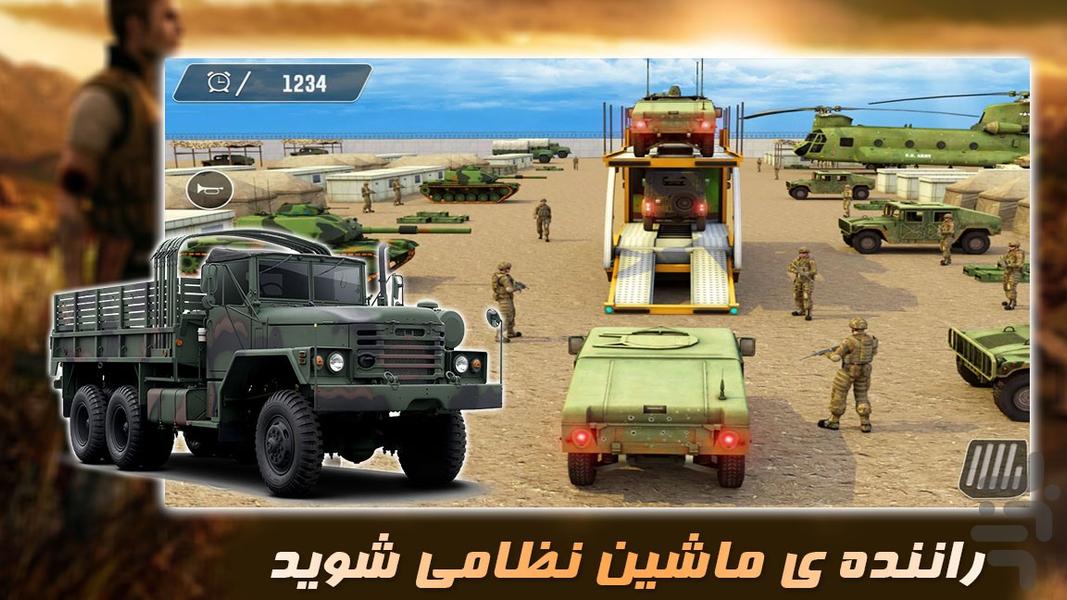 بازی جدید | رانندگی با ماشین نظامی - Gameplay image of android game