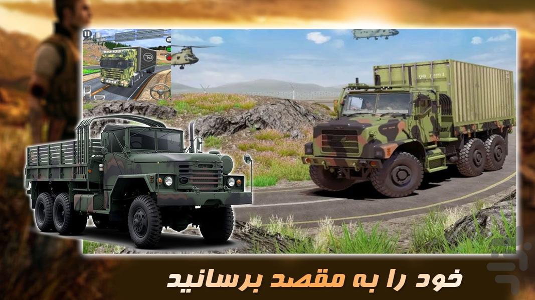 بازی ماشین نظامی - عکس بازی موبایلی اندروید