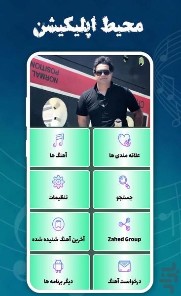 دانلود اهنگ های امید جهان،غیر رسمی - عکس برنامه موبایلی اندروید