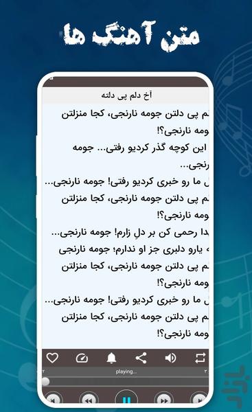 دانلود اهنگ های امید جهان،غیر رسمی - عکس برنامه موبایلی اندروید