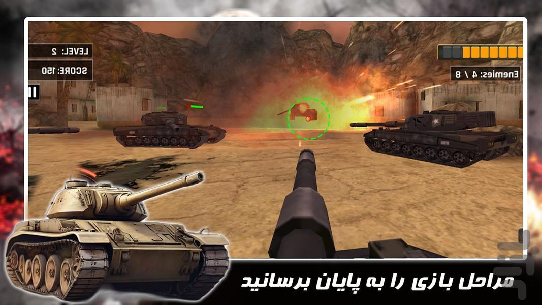 بازی جدید | تانک جنگی - Gameplay image of android game