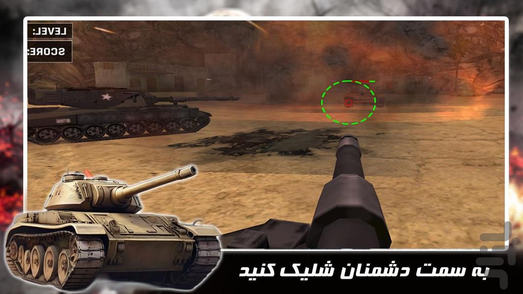 بازی جدید | تانک جنگی - Gameplay image of android game
