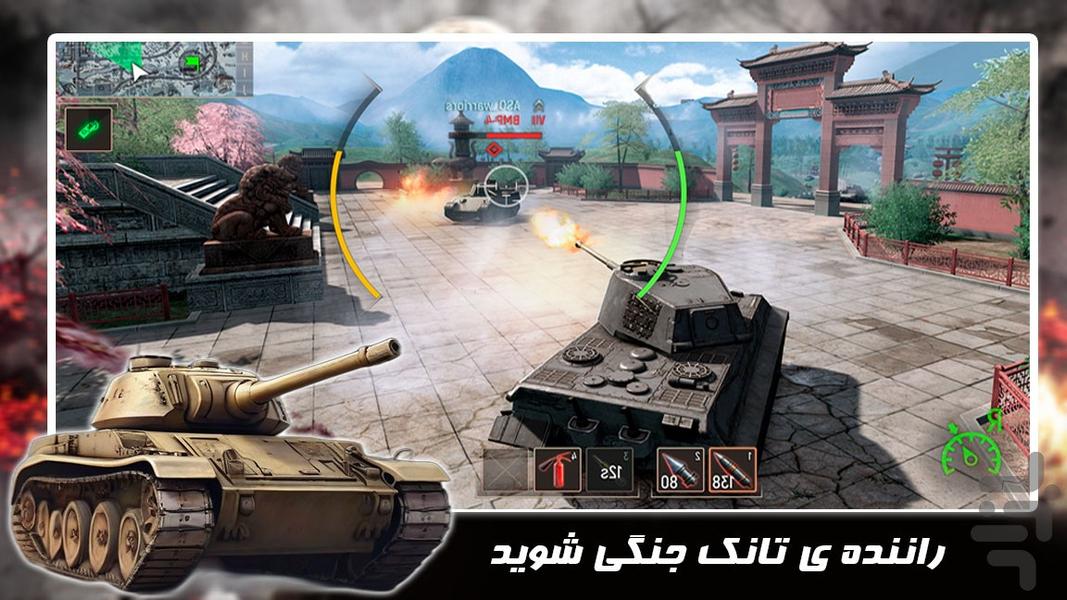 بازی جدید | تانک جنگی - Gameplay image of android game