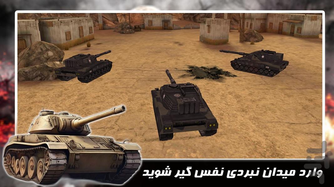 بازی جدید | تانک جنگی - Gameplay image of android game