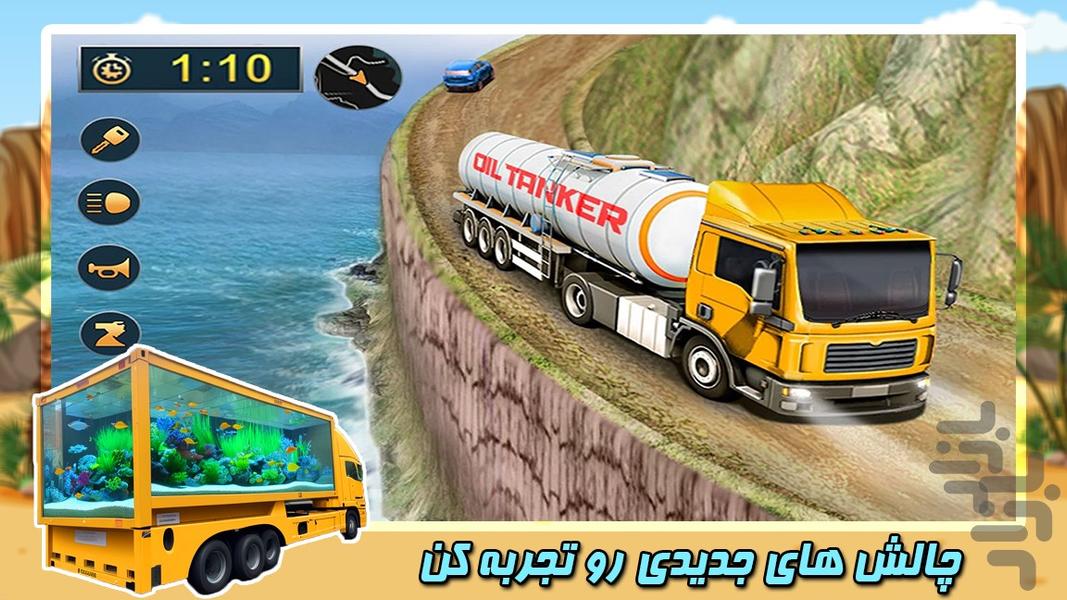 بازی کامیون سنگین جدید ،حمل آکواریوم - Gameplay image of android game