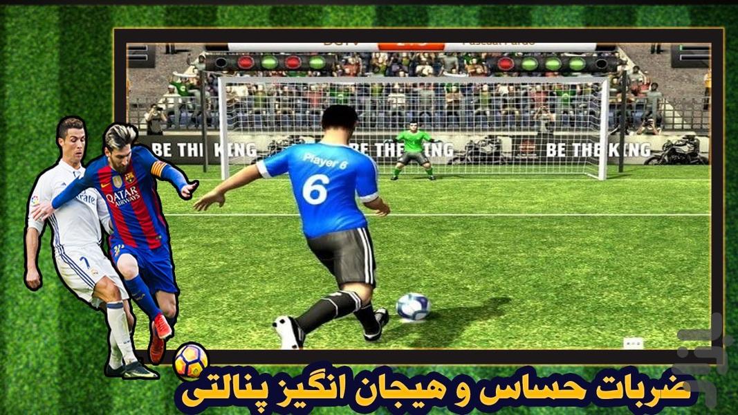 بازی فوتبال جام جهانی - Gameplay image of android game