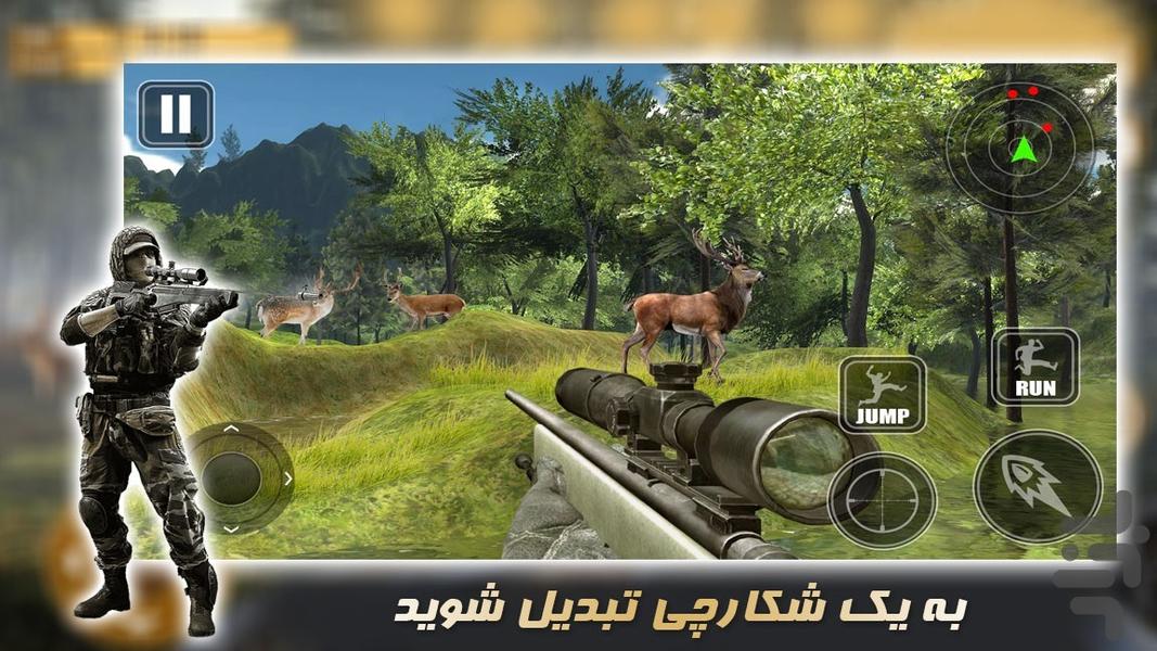 بازی تفنگی جدید | شکار حیوانات - عکس بازی موبایلی اندروید