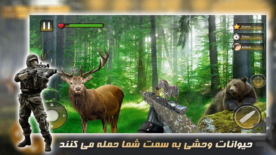 بازی تفنگی جدید | شکار حیوانات - عکس بازی موبایلی اندروید