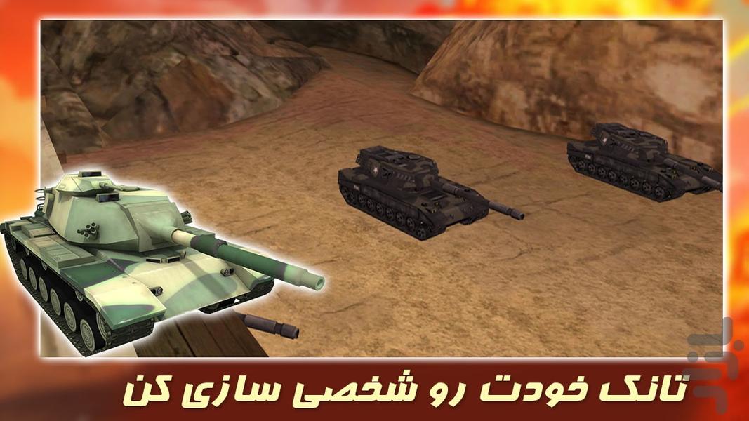 تانک بازی | جدید - عکس بازی موبایلی اندروید