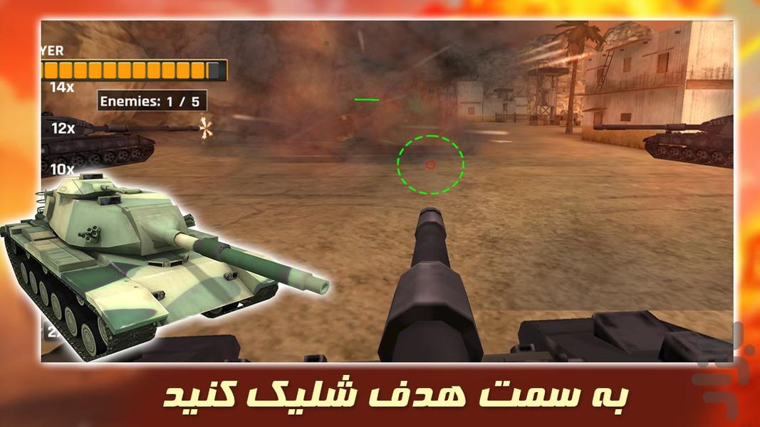 تانک بازی | جدید - عکس بازی موبایلی اندروید