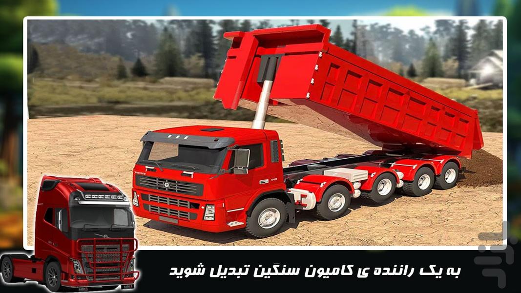 بازی ماشین سنگین تریلی - Gameplay image of android game
