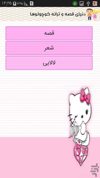 دنیای قصه و ترانه کوچولوها - عکس برنامه موبایلی اندروید