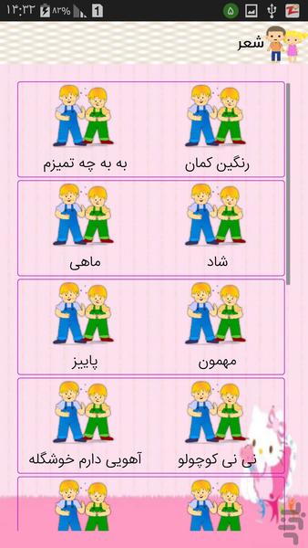 دنیای قصه و ترانه کوچولوها - عکس برنامه موبایلی اندروید