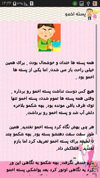 دنیای قصه و ترانه کوچولوها - عکس برنامه موبایلی اندروید