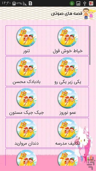 دنیای قصه و ترانه کوچولوها - عکس برنامه موبایلی اندروید