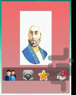 عبید زاکانی - Image screenshot of android app