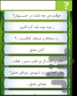 عبید زاکانی - Image screenshot of android app