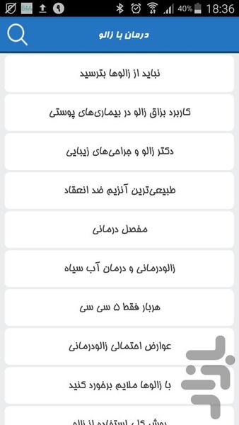 درمان بیماری ها با زالو - Image screenshot of android app