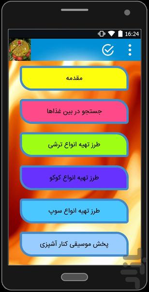 شام خانم خونه - Image screenshot of android app