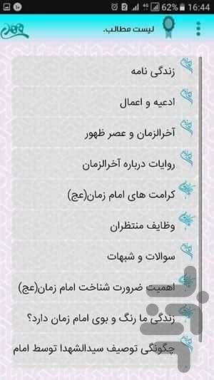 emamzaman - Image screenshot of android app