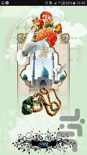emamzaman - Image screenshot of android app