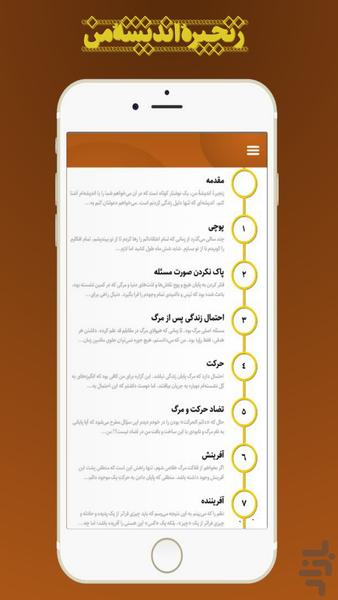 زنجیره اندیشه من(چرا دین؟چرا اسلام؟) - عکس برنامه موبایلی اندروید