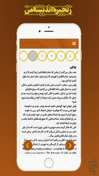 زنجیره اندیشه من(چرا دین؟چرا اسلام؟) - عکس برنامه موبایلی اندروید